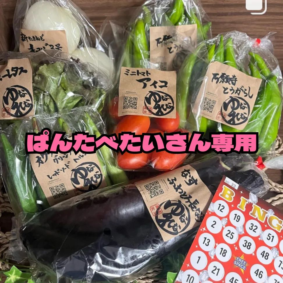 ぱんたべたいさん専用】野菜セット - 週末農家ゆなれな - メルカリ