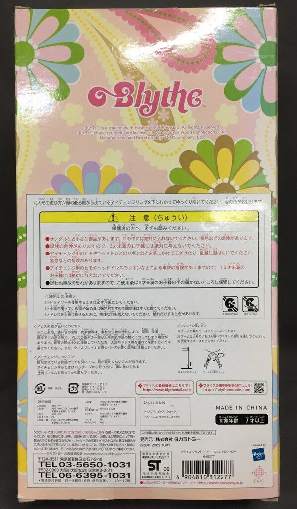 ネオブライス プリマドーリーウィンサムウィロー