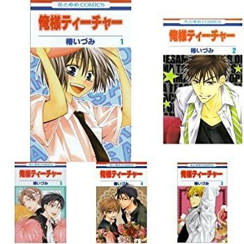 【中古】俺様ティーチャー コミック 1-25巻セット