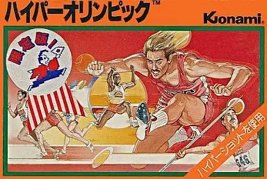 ハイパーオリンピック 殿様バージョン限定版Konami 専用コントローラー対応 ファミコンソフト ハイパーオリンピック限定版 殿様 新品未使用品