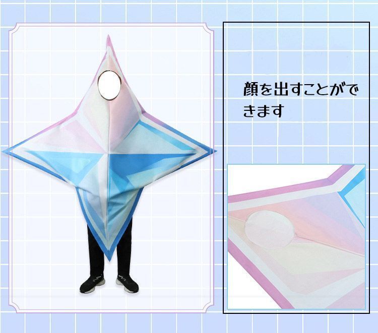 コスチューム