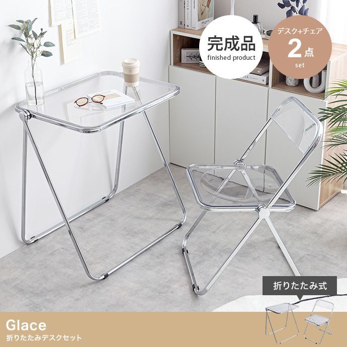 2点セット Glace 折りたたみクリアデスクセット