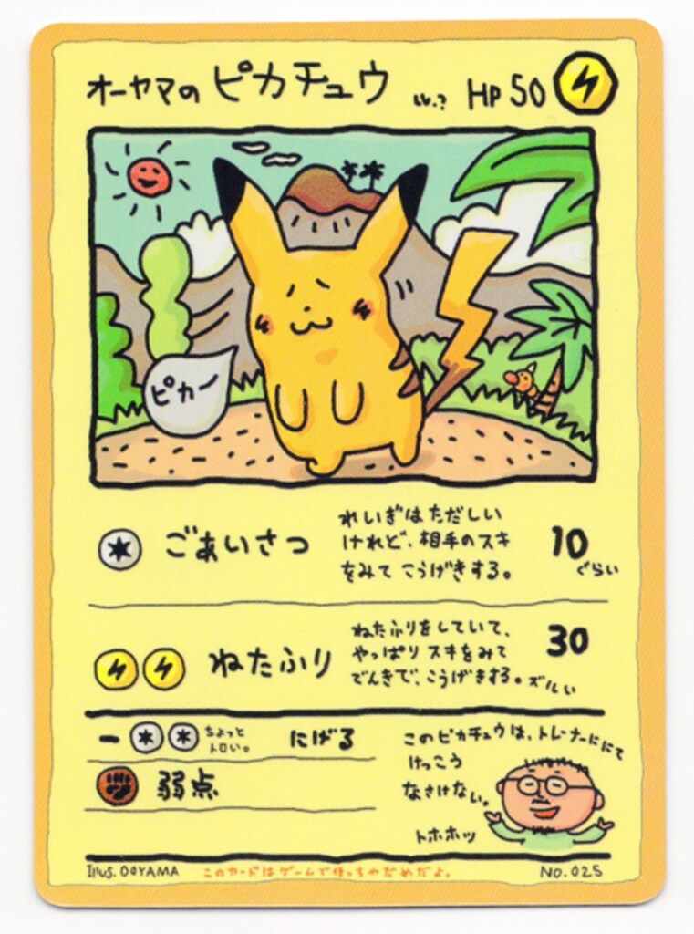 オーヤマのピカチュウ 拡張シート第3弾(緑版)