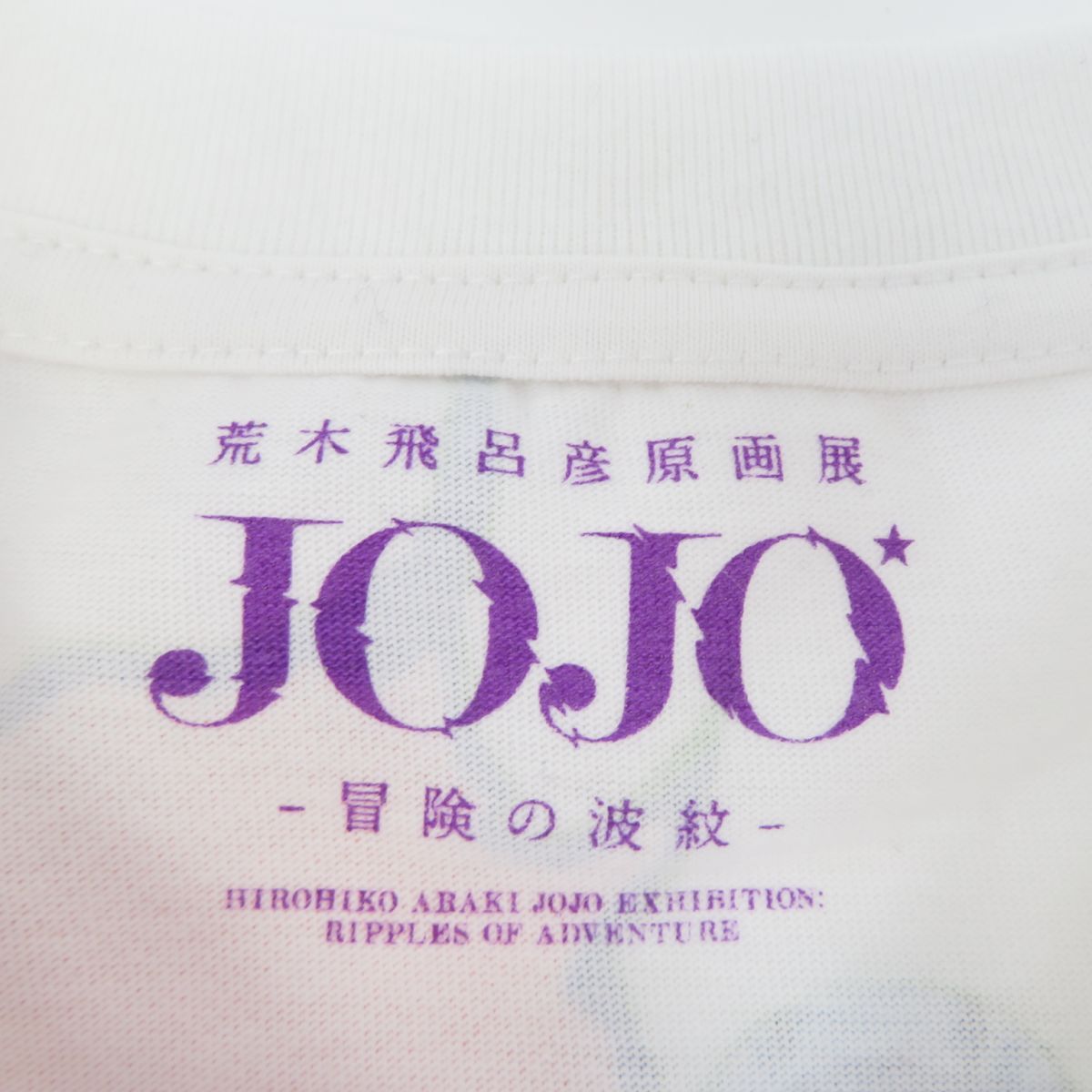 d*4様 荒木飛呂彦原画展　ジョジョの奇妙な冒険6部ストーンオーシャンTシャツ ジョジョの奇妙な冒険 荒木飛呂彦原画展 JOJO 冒険の波紋 Part6