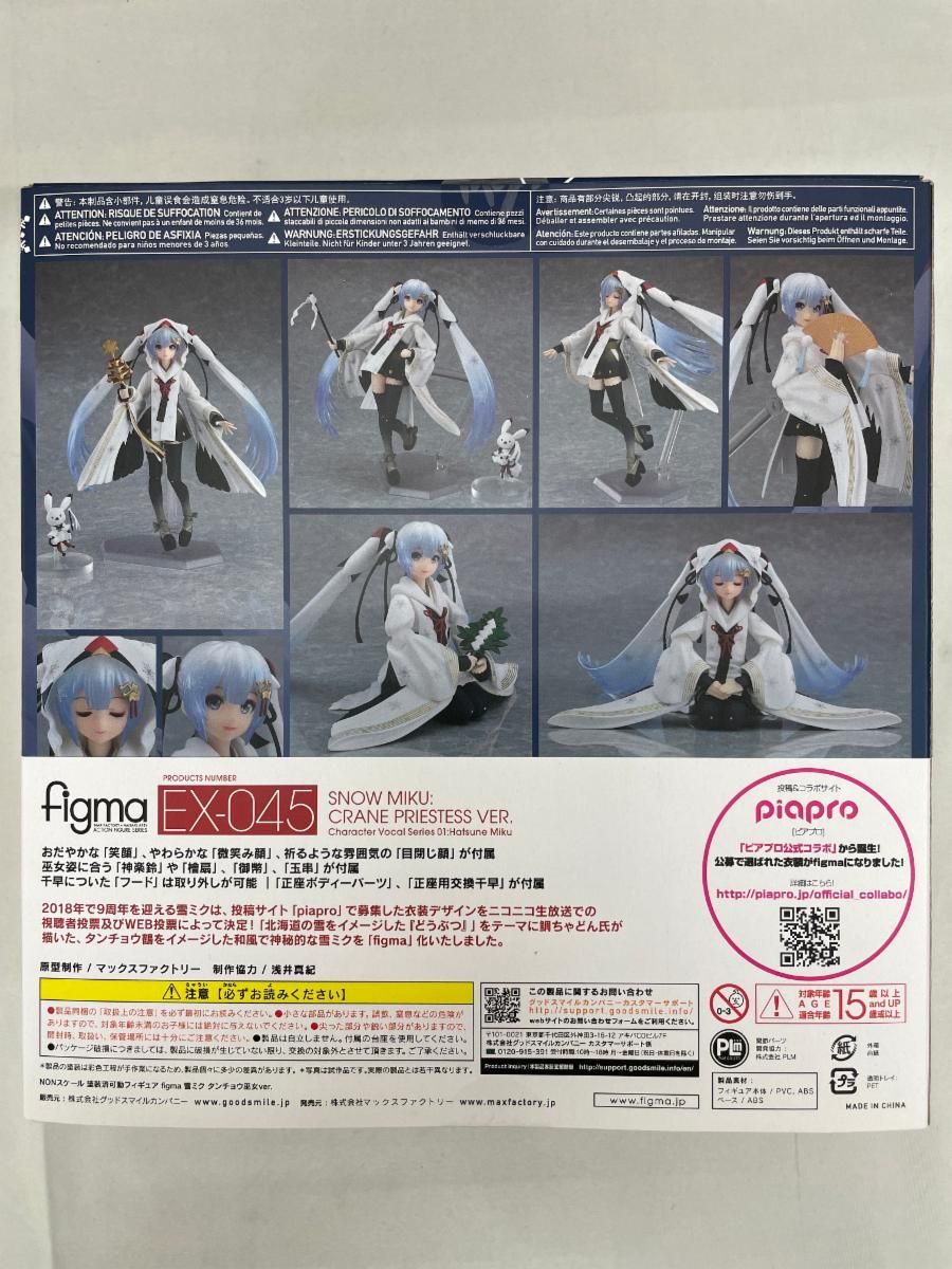 【未開封】figma 雪ミク タンチョウ巫女ver. 箱あり 未開封】figma EX-045 雪ミク タンチョウ巫女ver. - メルカリ