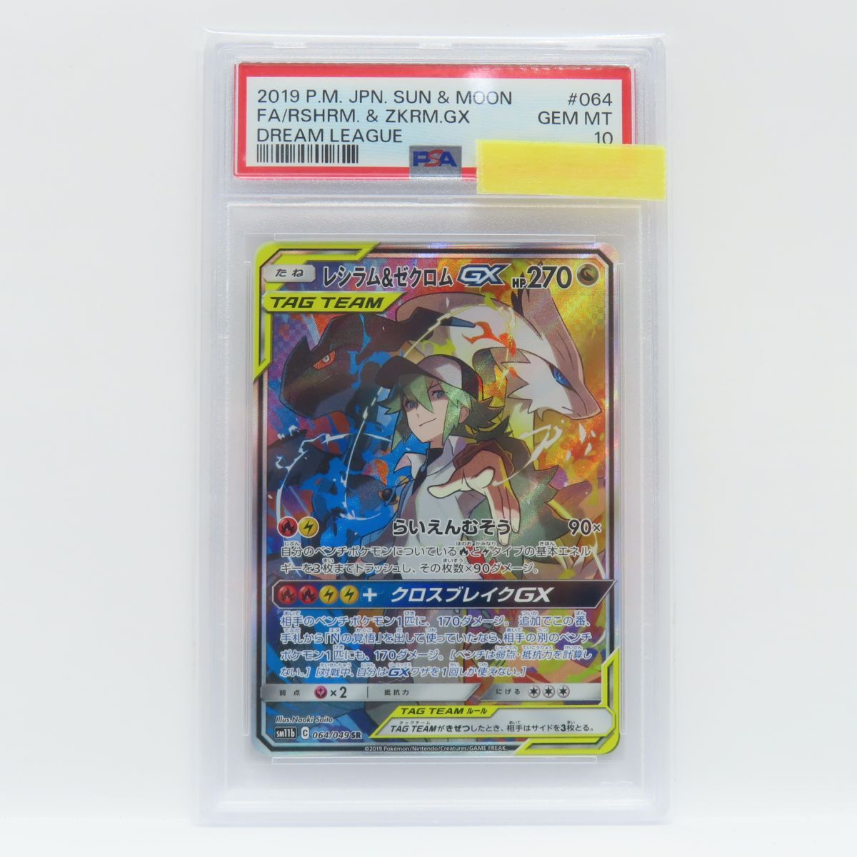 ☆PSA10☆GEM MINT【レシラム&ゼクロムGX/RR/SM11b】2019 RESHIRAM & ZEKROM GX  036/049【ポケモンカード/Pokemon Cards】DREAM  LEAGUE(シングルカード)｜売買されたオークション情報、Yahoo!オークション(旧ヤフオク!) の商品情報をアーカイブ公開 - オークファン  