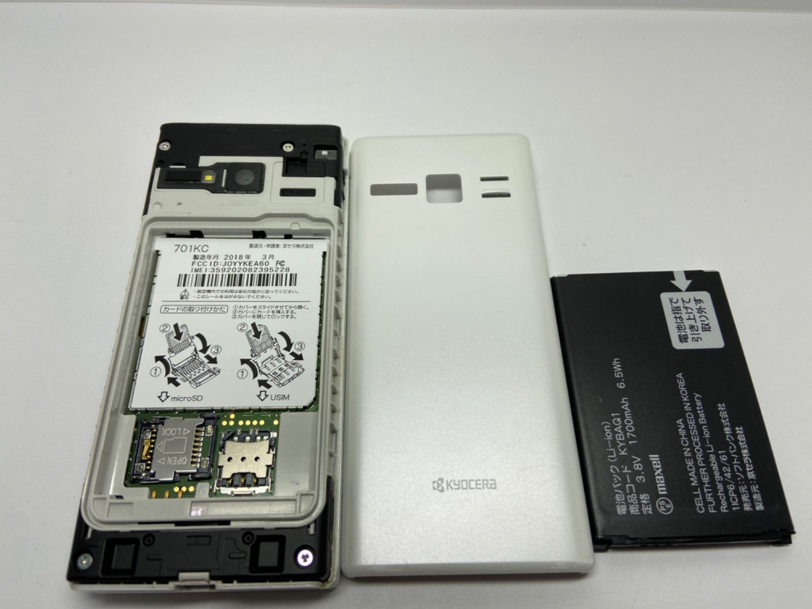 SIMフリー KYOCERA DIGNO ケータイ 701KC ホワイト - 携帯電話本体