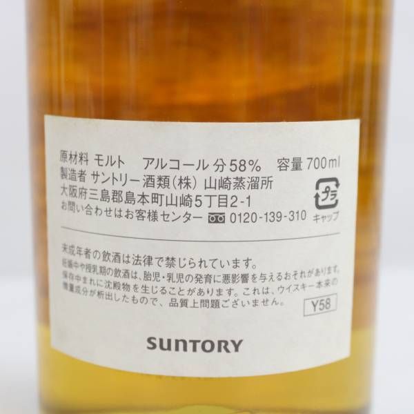 SUNTORY（サントリー）山崎蒸溜所 シングルカスク パンチョン 東京會舘