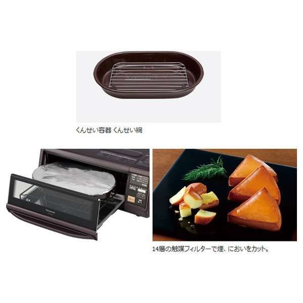 美品　パナソニック　けむらん亭　スモーク＆ロースター　NF-RT1000　燻製器 ☆パナソニック Panasonic NF-RT1000 スモーク＆ロースター けむらん亭