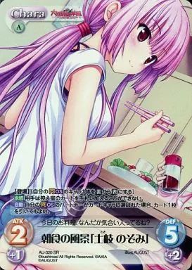 中古】カオス AU-320[SR]：(ホロ)朝食の風景「土岐 のぞみ」 - メルカリ