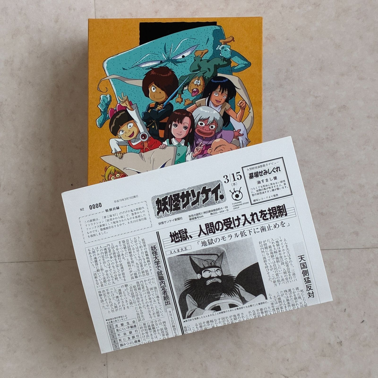 ゲゲゲの鬼太郎 1985 DVD-BOX ゲゲゲBOX 80’s 91Qf8WiJJaL._UF1000,1000_QL80_.jpg