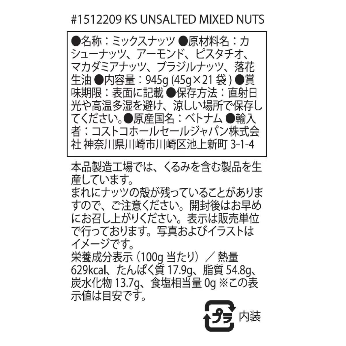 カークランドシグネチャー 無塩ミックスナッツ 45g x 21袋 Kirkland