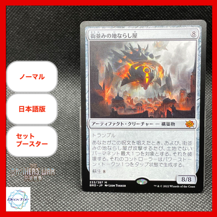 MTG】街並みの地ならし屋 拡張日本語1枚、FOIL1枚 計2枚 - マジック