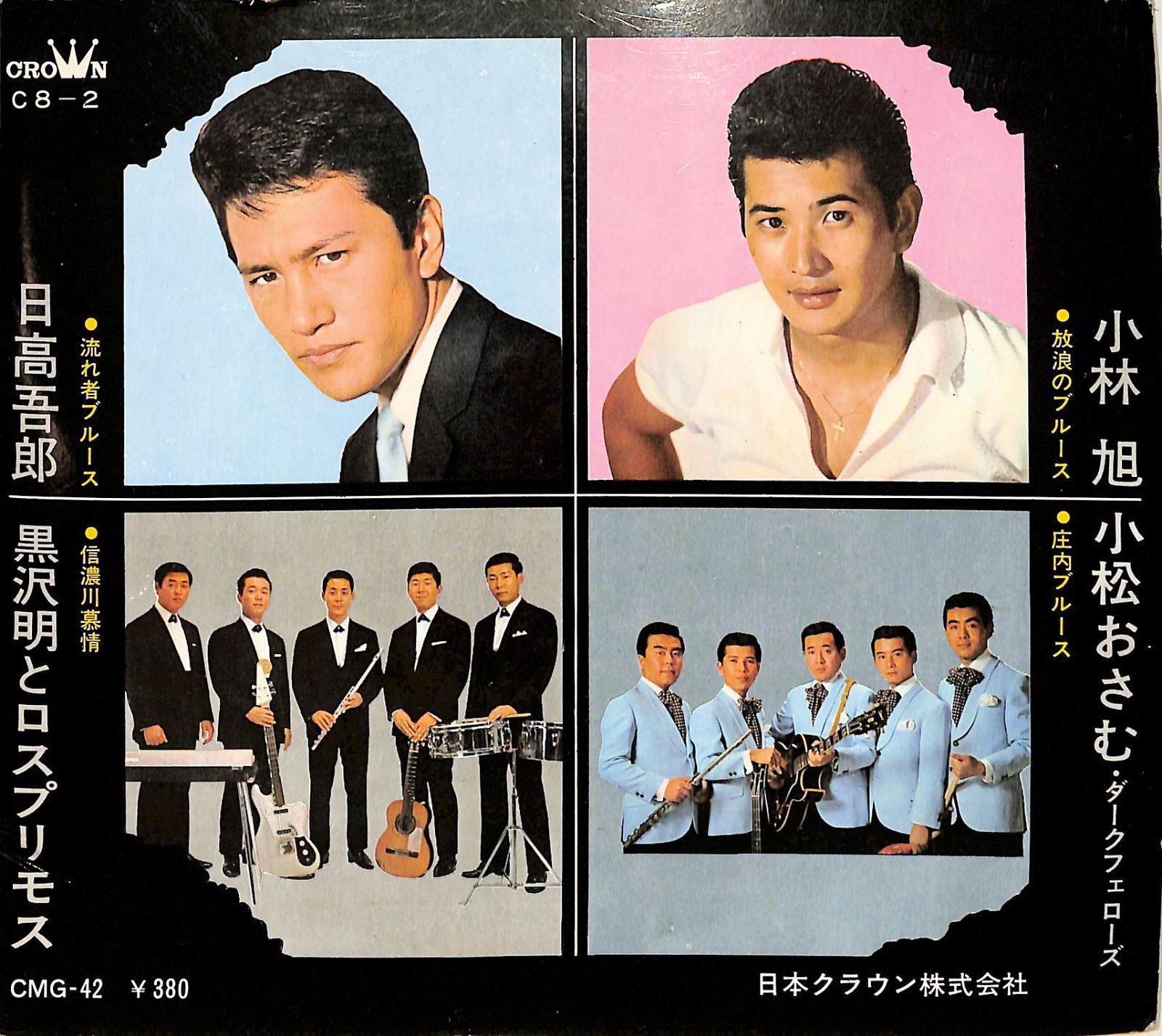 △△ソノシート4枚ブック / 青山ミチ/美川憲一/緑川アコほか