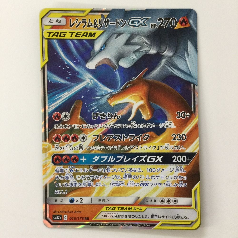 ポケモン - レシラム&amp;リザードンセット Amazon.co.jp: ポケモンカードゲーム PK-SM12a-016 レシラム