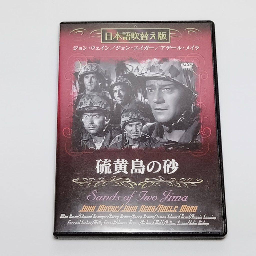 DVD 硫黄島の砂 [本]