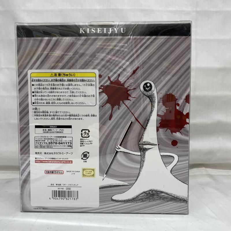 未開封　寄生獣 ミギー ソフビ フィギュア 中古】開封)寄生獣 ﾐｷﾞｰｿﾌﾋﾞﾌｨｷﾞｭｱ[22]