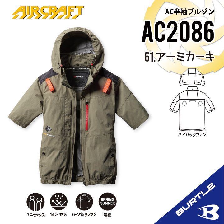 ◇2025年新作【AC2086アーミカーキ】サイズS-3XL バートル AC