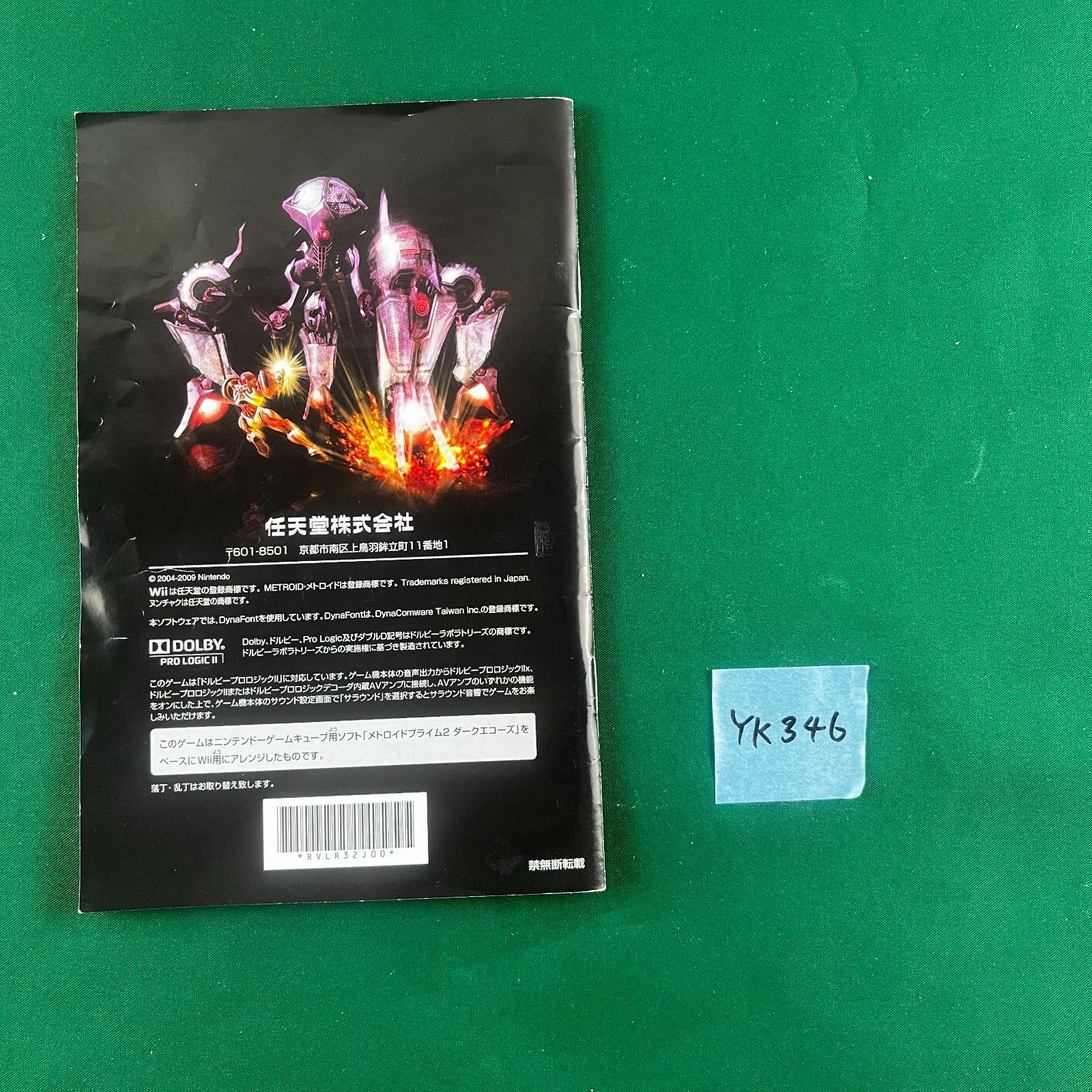 ◇YK346 『Wii であそぶ メトロイドプライム2 ダークエコーズ