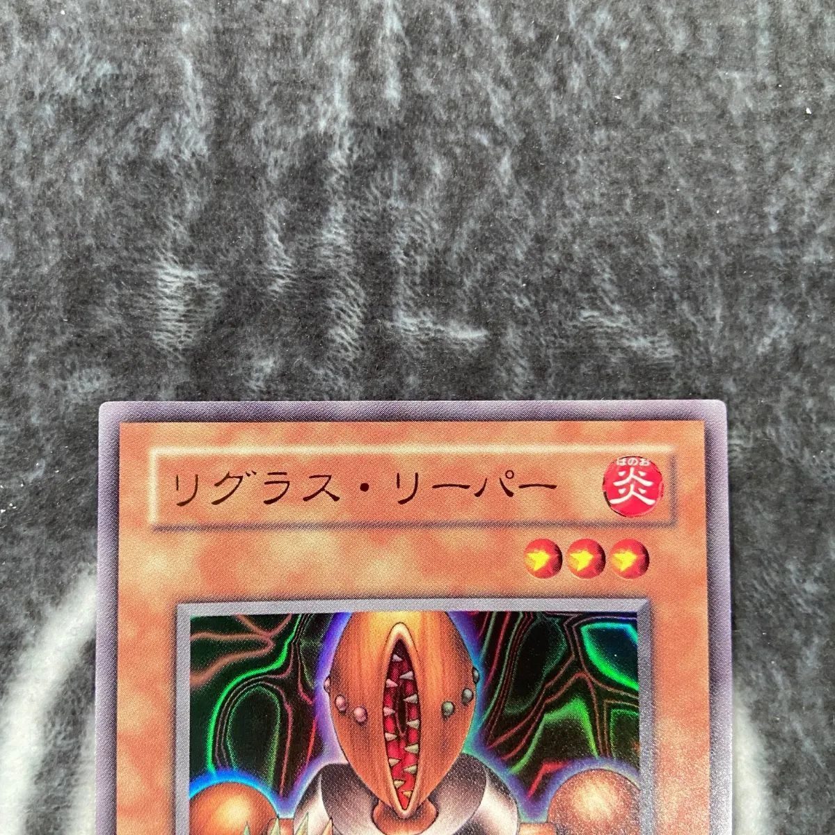 特価品】 遊戯王 リグラスリーパー ウルトラ1枚 - メルカリ