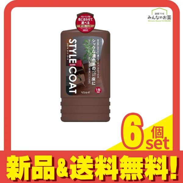 リンレイ スタイルコート ダーク 1L 6個セット まとめ売り