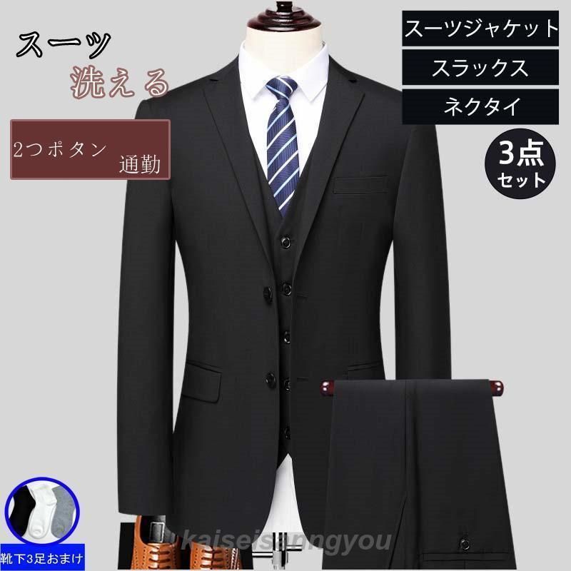 スーツ メンズ 上下セット 3点セット テーラードジャケット スラックス ネクタイ 2つボタン フォマール 無地 オフィス 着痩 通勤 面接 おしゃれ