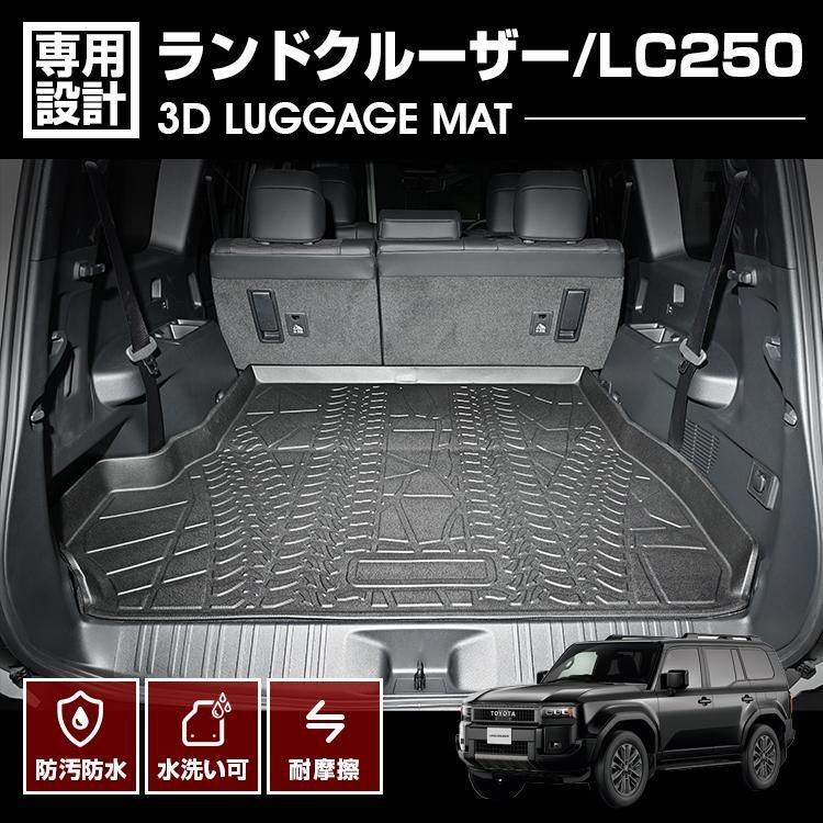 ランドクルーザー LC250 2024(R6).4〜 3D ラゲッジマット ブラック 
