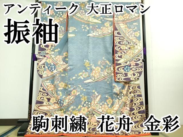 織】 ☆ 織繍 八宝立水紋袍料片 ☆ 清時代 祥雲 海波 刻糸文様 明清