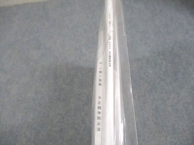 LEC東京リーガルマインド 弁理士不正競争防止法 短答