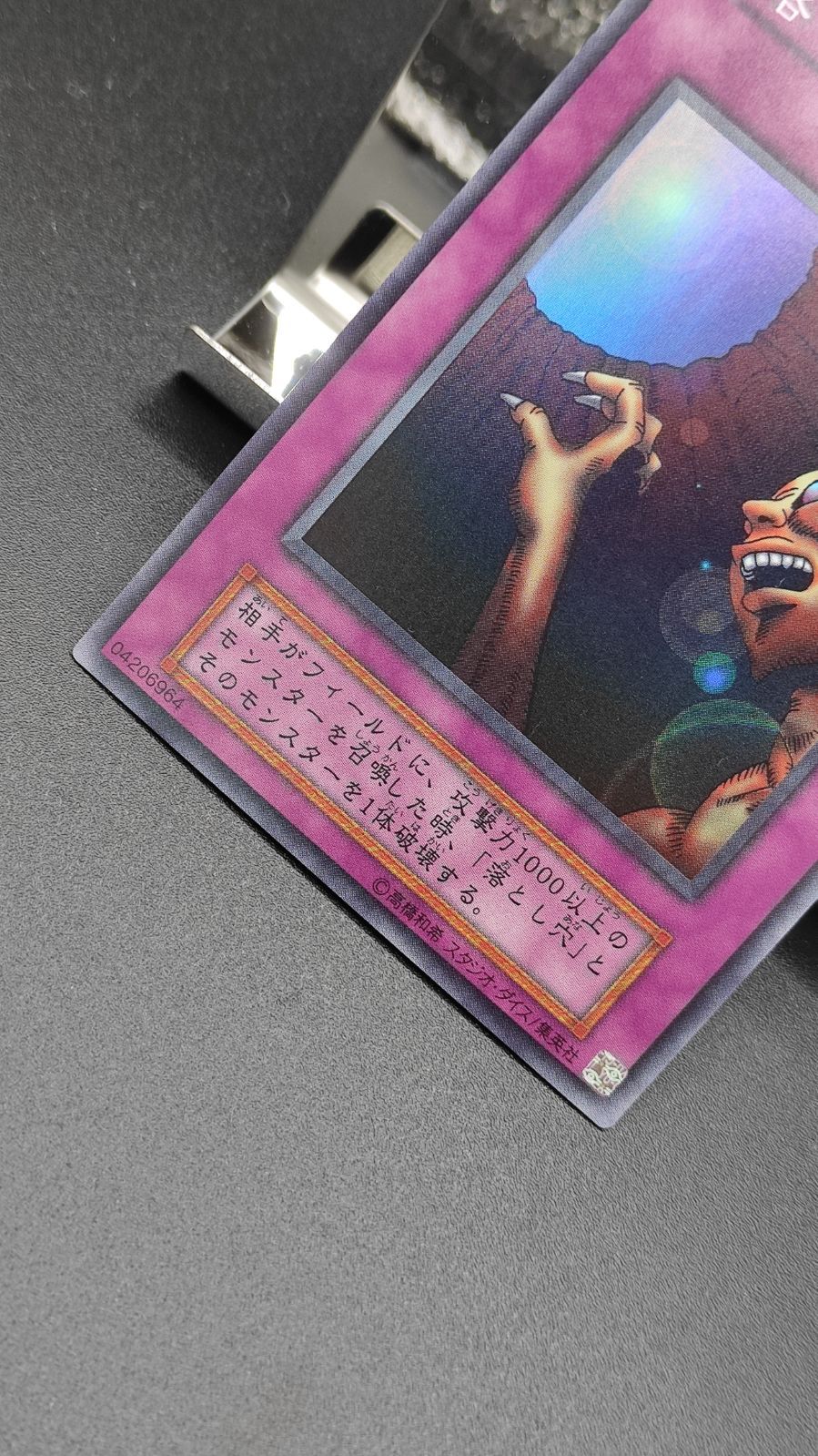 落とし穴 スーパーレア 初期 遊戯王 - メルカリ