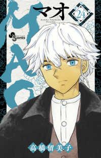 漫画喫茶落ち】続刊 MAO 1から24巻セット 高橋留美子 漫画喫茶