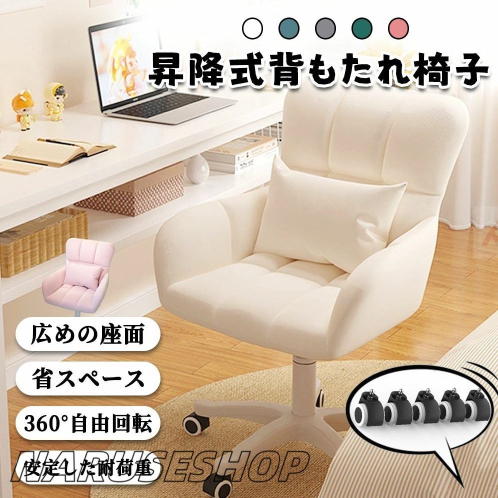 店主厳選 デスクチェア ドレッサーチェア パソコンチェア 椅子 一人用ソファ オフィスチェア 化粧用 キャスター付き 背もたれ椅子 肘掛け