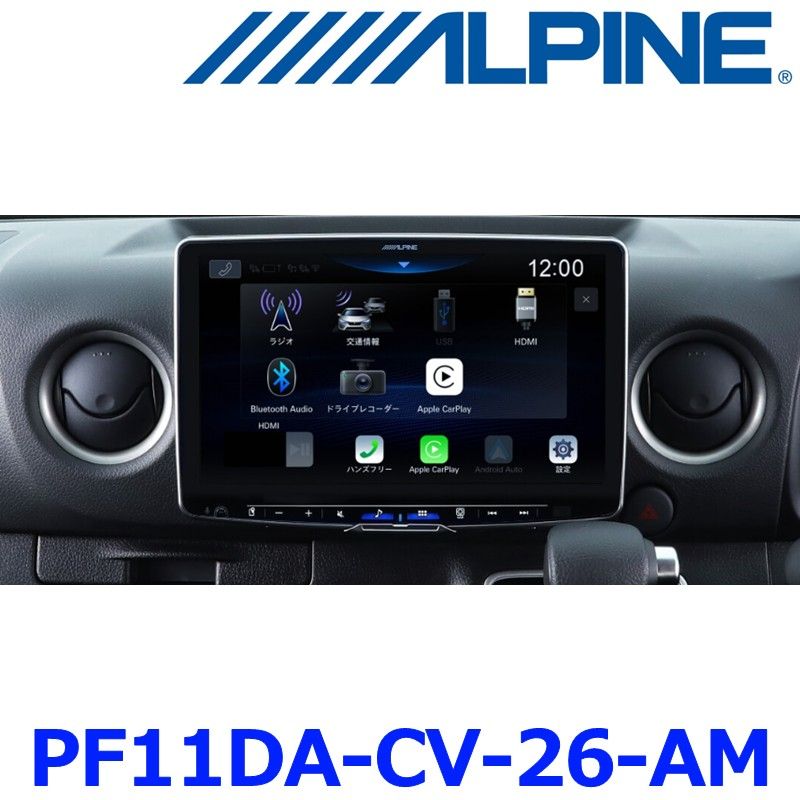 ALPINE アルパイン PF11DA-CV-26-AM キャラバン 26系 11型 大画面 ディスプレイオーディオ カーナビ パーフェクトフィット ビッグDA11
