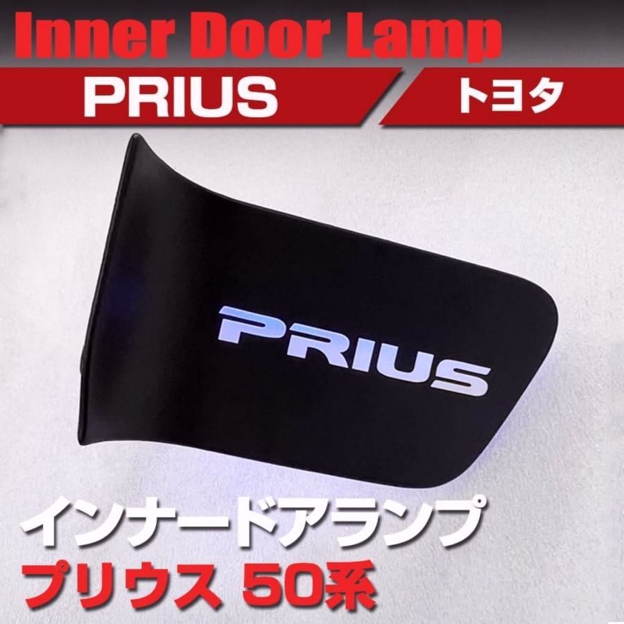 送料無料 トヨタ プリウス 50系 設計 インナードアランプ ロゴ発光 LED 7色切り替え ルームランプ 内装 カスタムパーツ 互換品 4枚セット