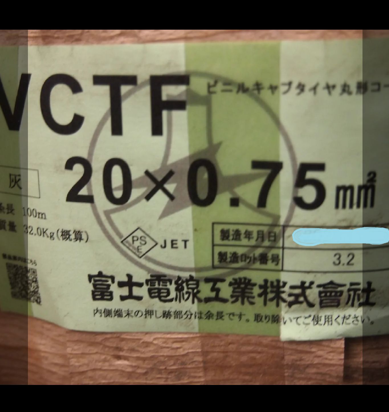 富士電線 VCTF 20 x 0.75 mm² ケーブル 100m