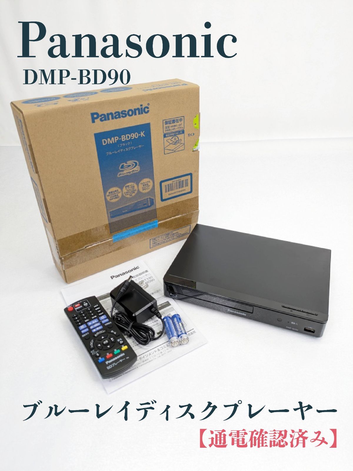 動作確認済】【美品】Panasonic ブルーレイディスクレコーダー