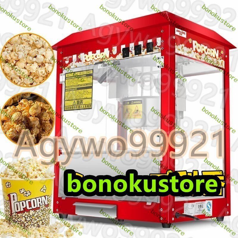 ポップコーンメーカー業務用 ショッピングモール映画館のための専門のステ のポップコーンの機械 大容量 保温機能 ポップコーン製造機