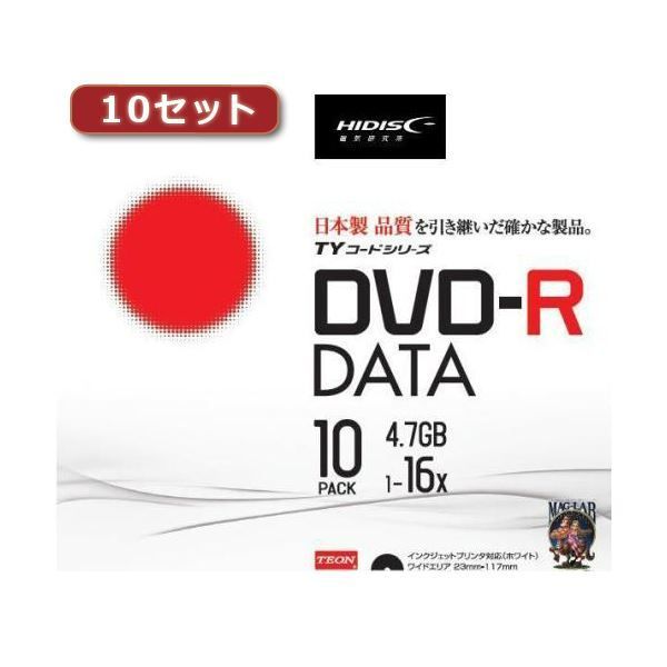 10セット HIDISC DVD-R（データ用）高品質 10枚入 TYDR47J