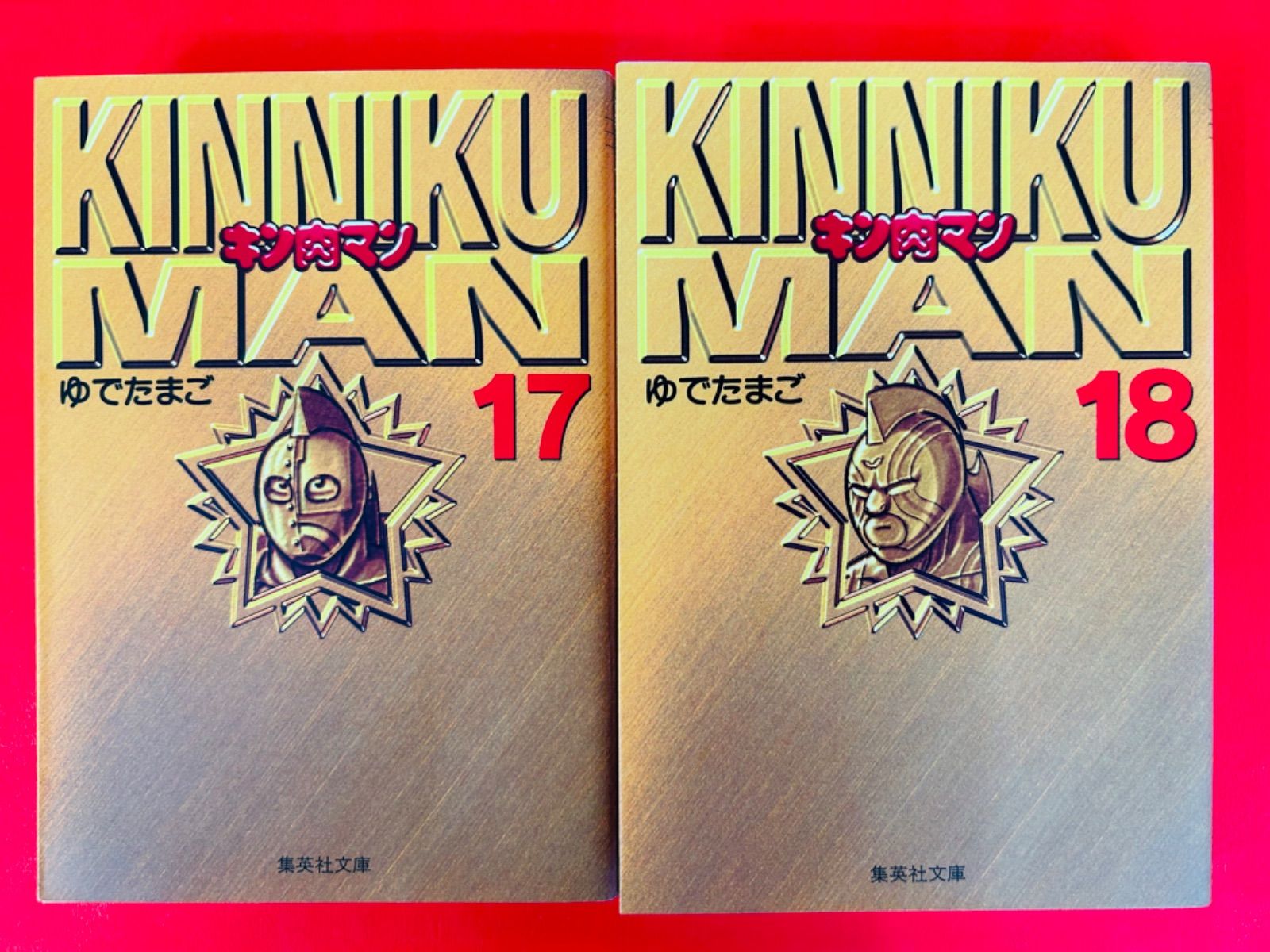 2025年新作 漫画コミック文庫【キン肉マン 1-18巻・全巻完結セット 全巻セット