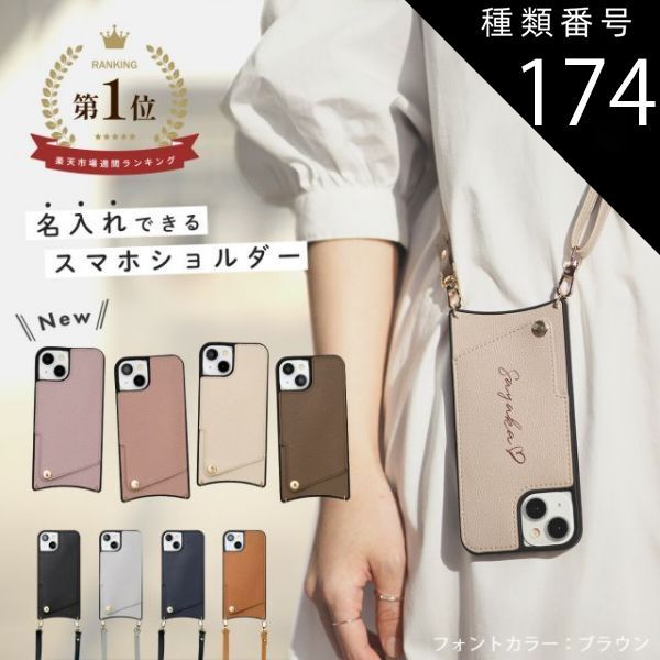種類174：ネイビー/名入れあり(内容を入力して下さい)/iPhone16  iPhone15 ケース スマホショルダー 推し活 iPhone14 iphone13 ショルダー ケース iPhone12 ケース pro max iPhonese3 ケース iP
