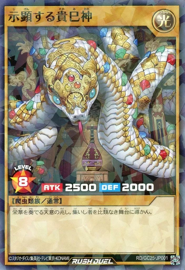 ラッシュデュエル　プレイマット　示顕する貴巳神 プレイマット『示顕する貴巳神』【-】{-}《プレイマット》