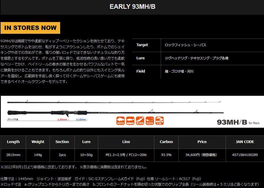 土日限定値下げ！ヤマガブランクス EARLY 93MH/B ロッド]ヤマガブランクス アーリー93MH/B for ロック□ネコポス
