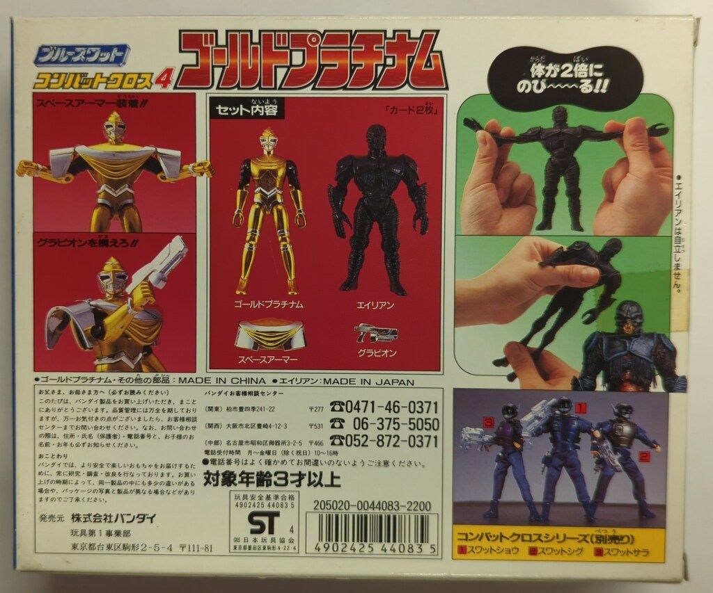 バンダイ コンバットクロス ブルースワット ゴールドプラチナム 4