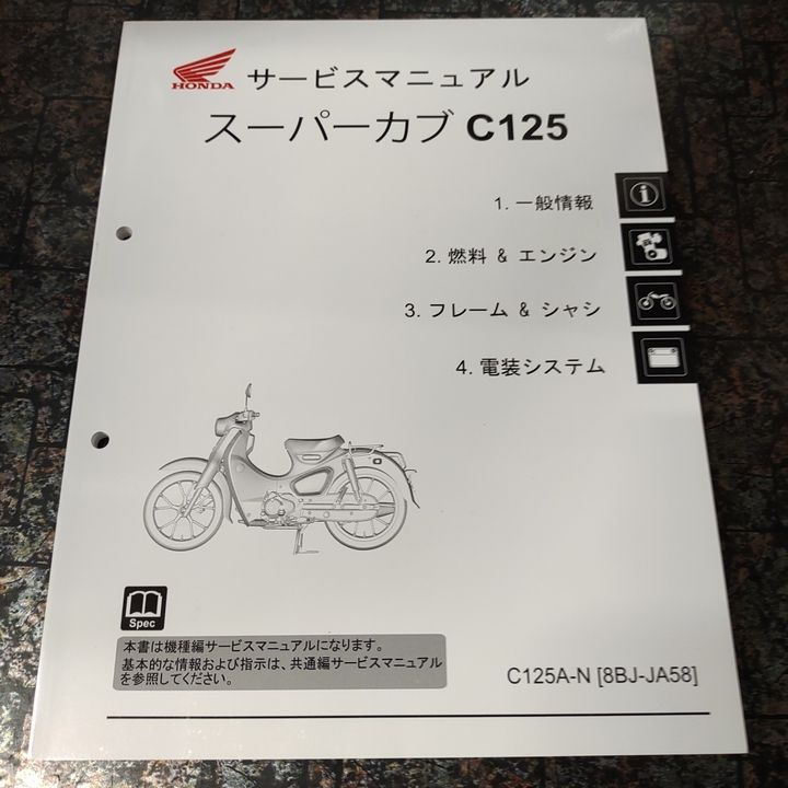 パソコンスーパーカブ C125 サービスマニュアル アクセサリー