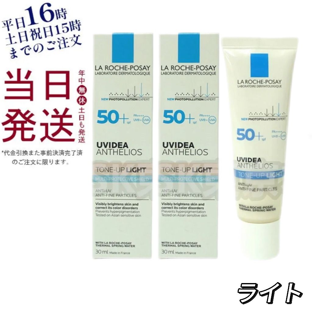 2個セット ラロッシュポゼ ライト UVイデアXL プロテクショントーンアップ 化粧下地 30ml 母の日