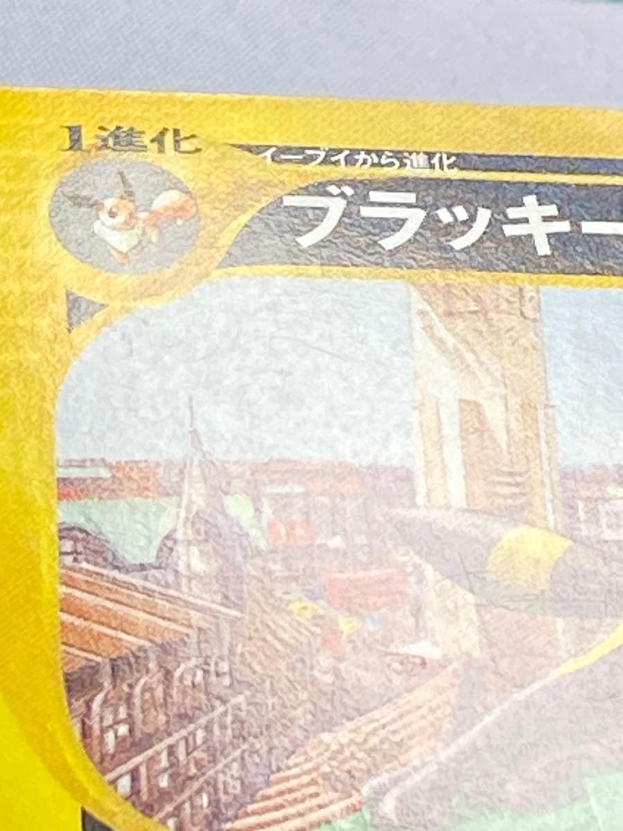 ポケカ】地図にない町 ブラッキー 025/P【psa10】 ポケカ】地図にない