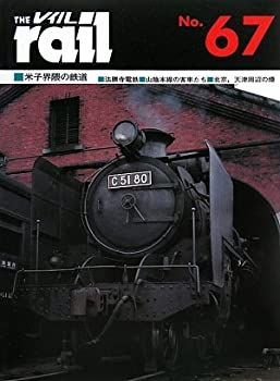 爆買い，人気 【中古】 レイル No.67 その他