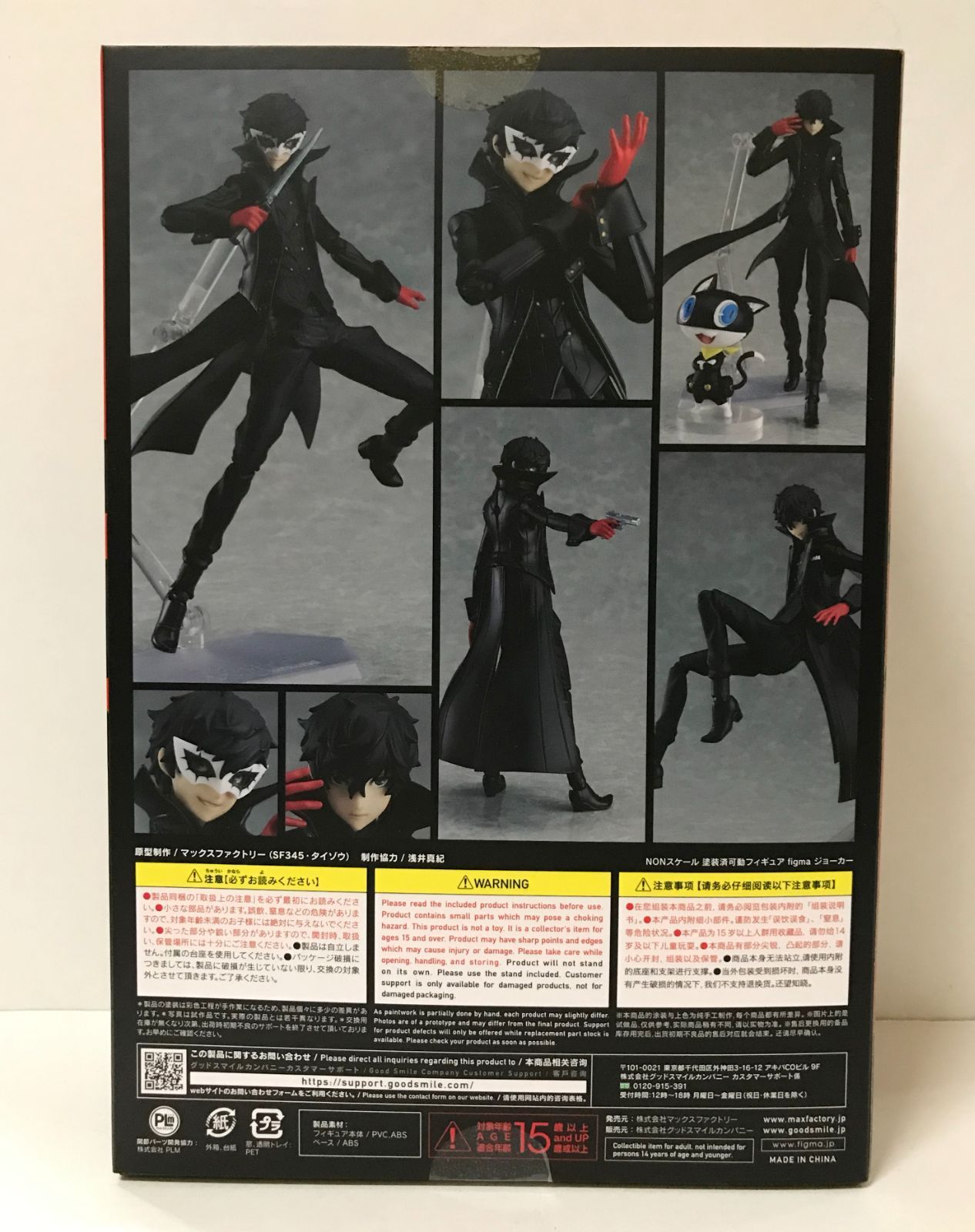 29.【開封】figma ジョーカー 363 特典：モルガナ キラーン顔付