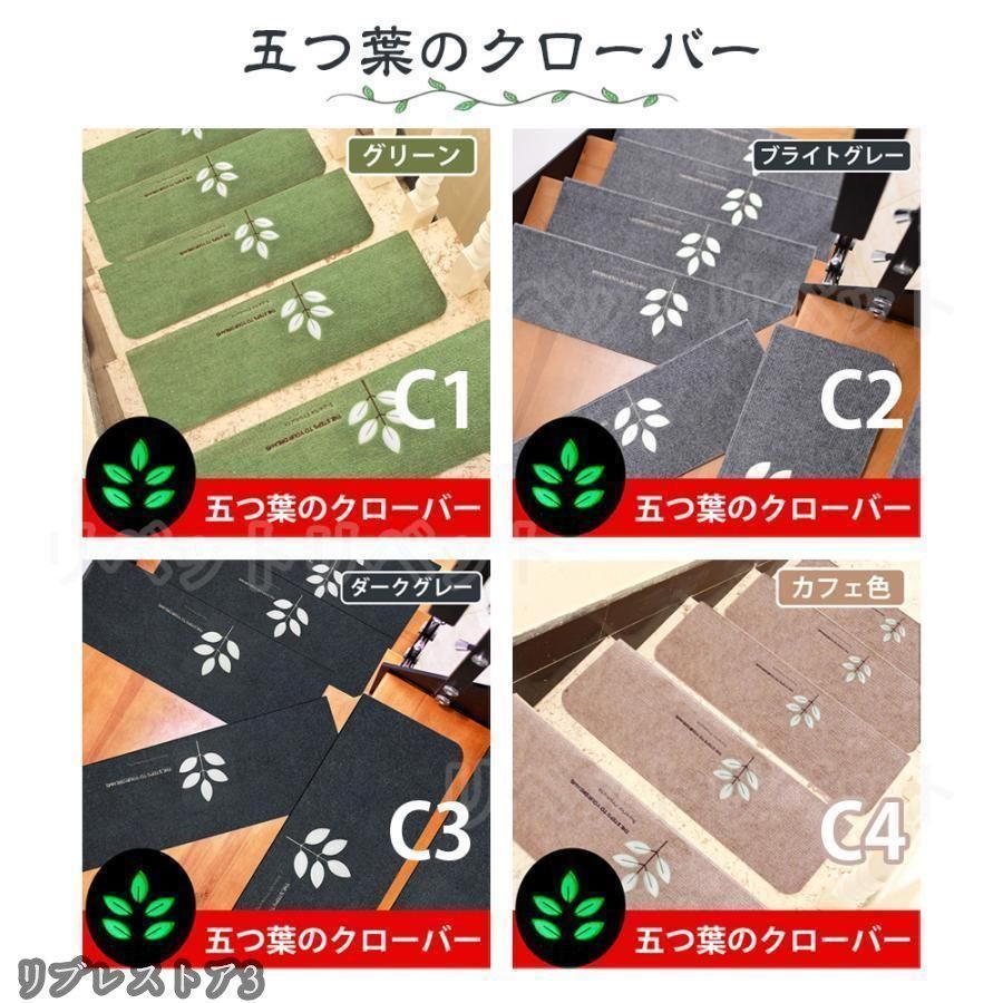 階段マット おしゃれ