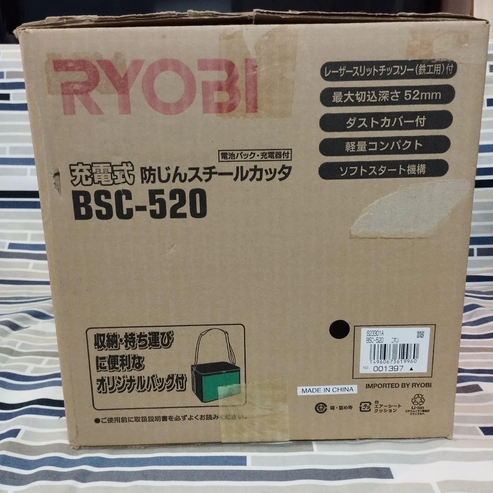 リョービ 充電式防じんスチールカッタ BSC-520【生産完了品】 - モノ